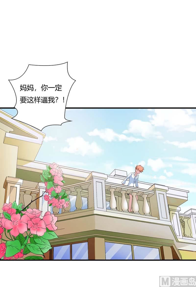 《BOSS的甜蜜萌妻》第49话 电话需要贴身携带 第15页
