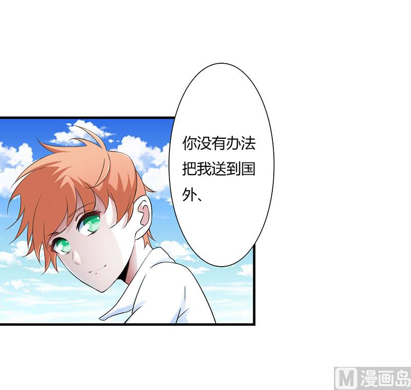 《BOSS的甜蜜萌妻》第49话 电话需要贴身携带 第17页