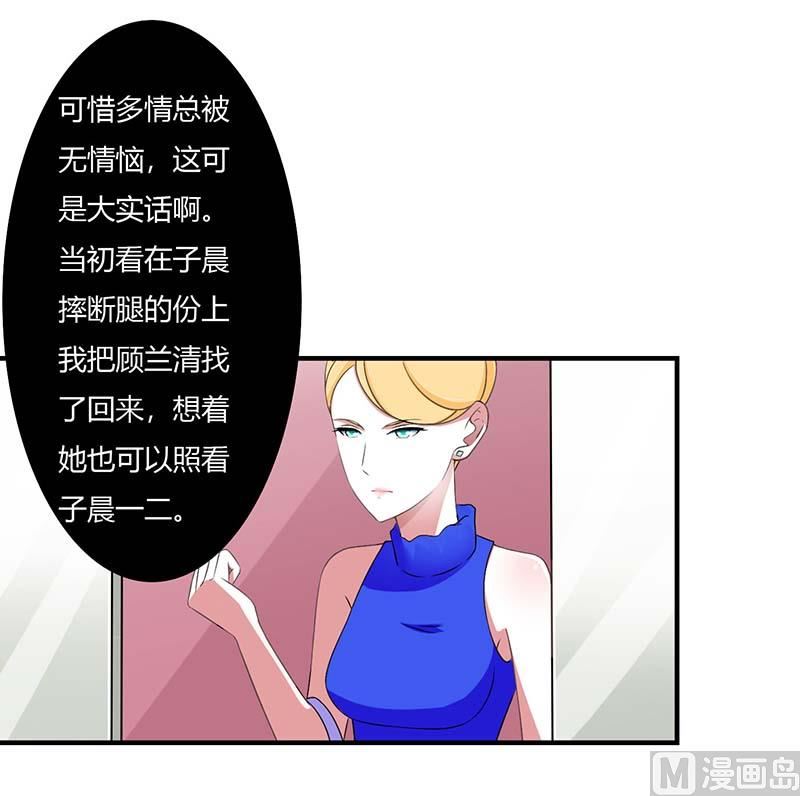 《BOSS的甜蜜萌妻》第49话 电话需要贴身携带 第21页