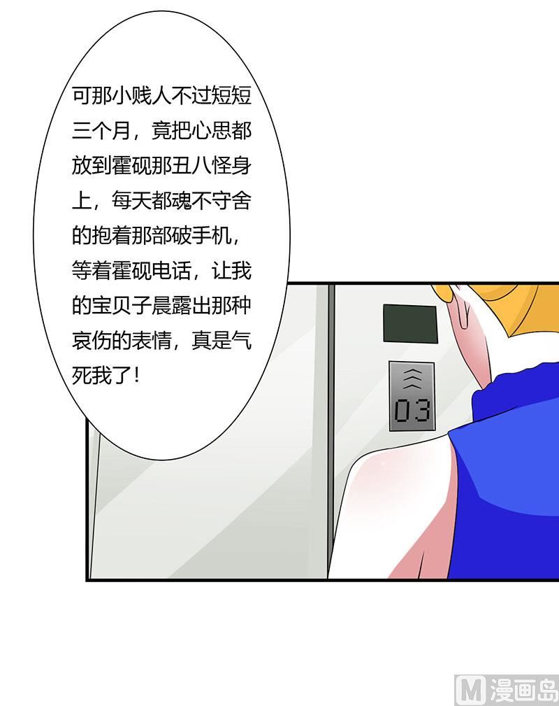 《BOSS的甜蜜萌妻》第49话 电话需要贴身携带 第22页