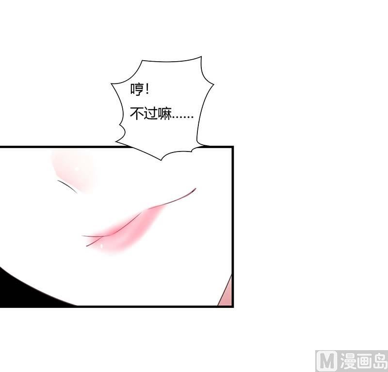 《BOSS的甜蜜萌妻》第49话 电话需要贴身携带 第23页