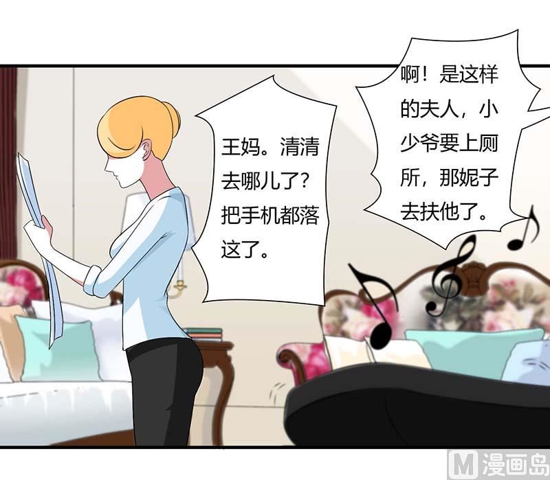 《BOSS的甜蜜萌妻》第49话 电话需要贴身携带 第25页