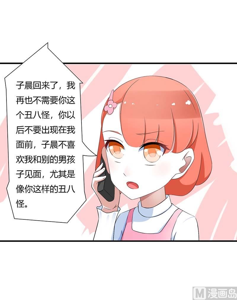 《BOSS的甜蜜萌妻》第49话 电话需要贴身携带 第27页