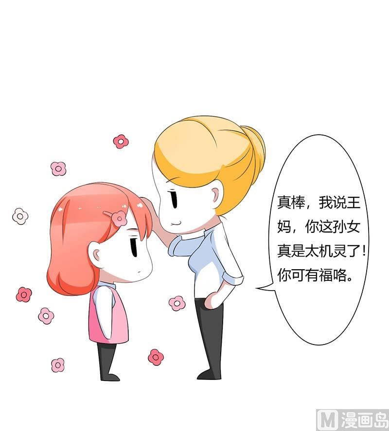 《BOSS的甜蜜萌妻》第49话 电话需要贴身携带 第29页