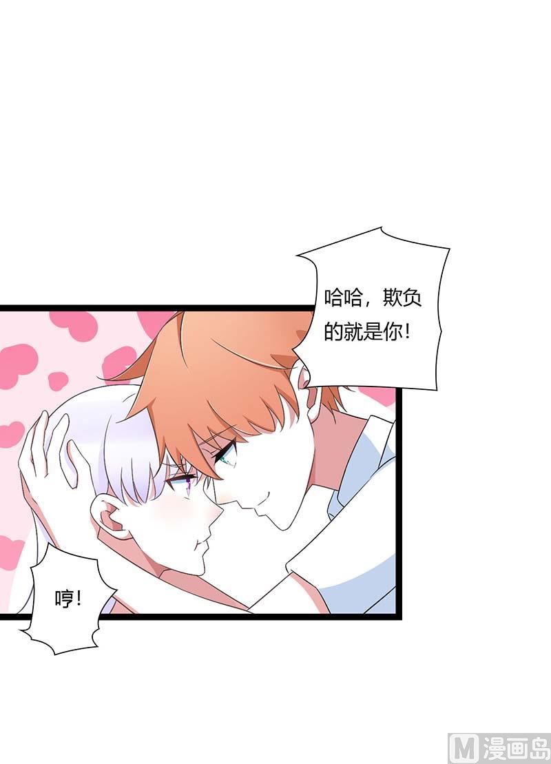 《BOSS的甜蜜萌妻》第49话 电话需要贴身携带 第2页