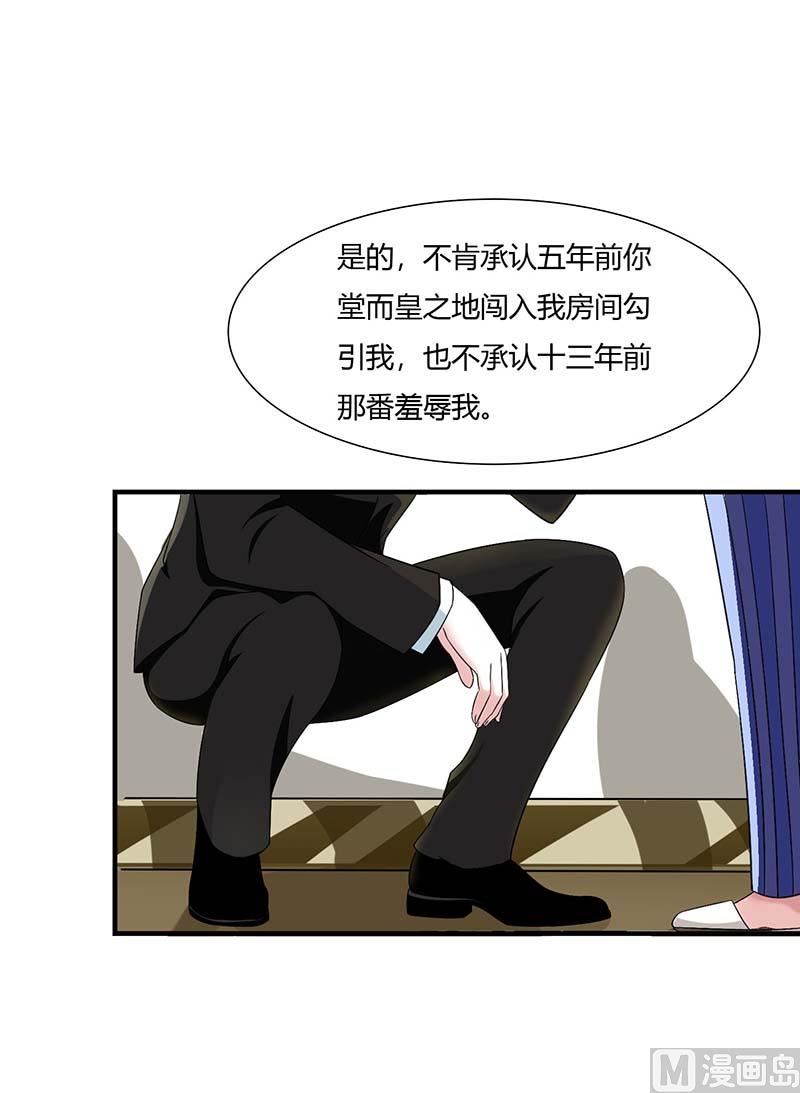 《BOSS的甜蜜萌妻》第49话 电话需要贴身携带 第7页