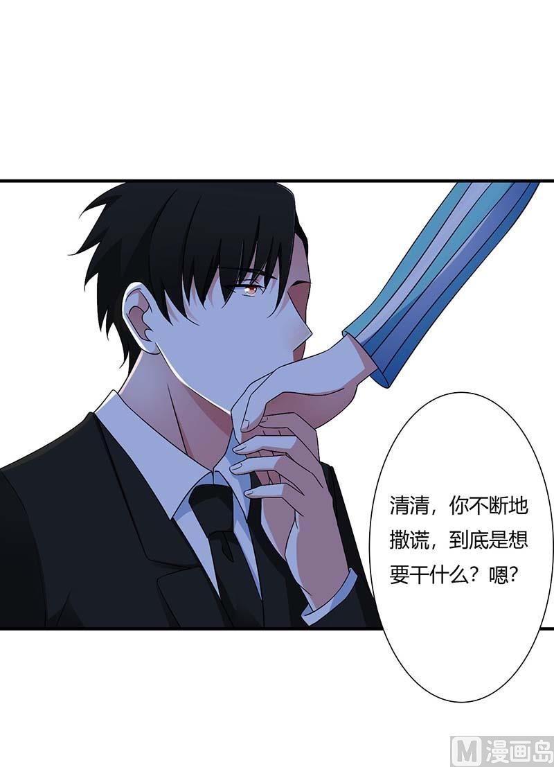 《BOSS的甜蜜萌妻》第49话 电话需要贴身携带 第8页