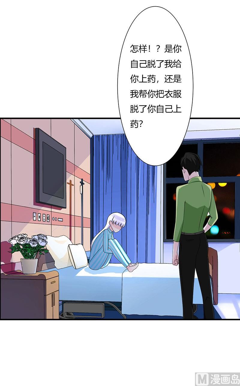 《BOSS的甜蜜萌妻》第51话 拍死你 第12页