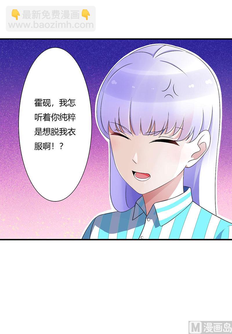 《BOSS的甜蜜萌妻》第51话 拍死你 第14页