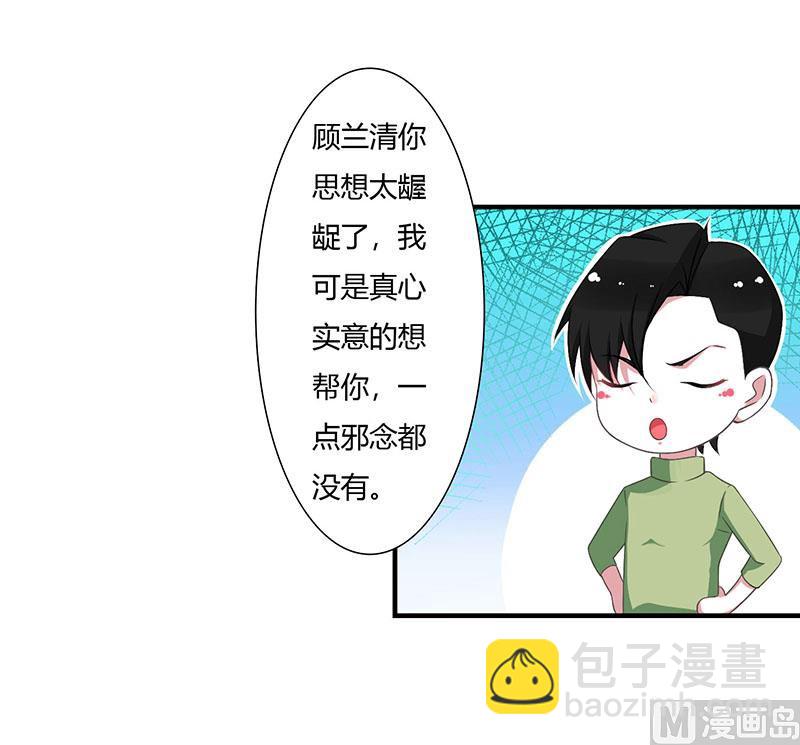 《BOSS的甜蜜萌妻》第51话 拍死你 第15页