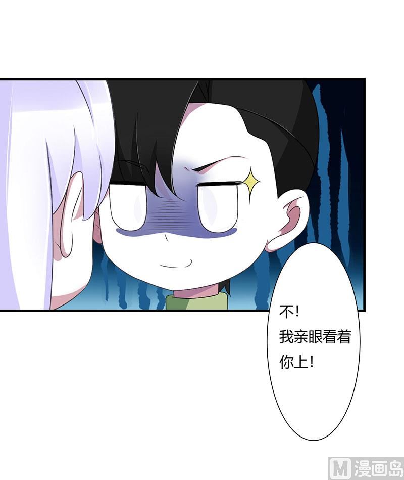 《BOSS的甜蜜萌妻》第51话 拍死你 第17页