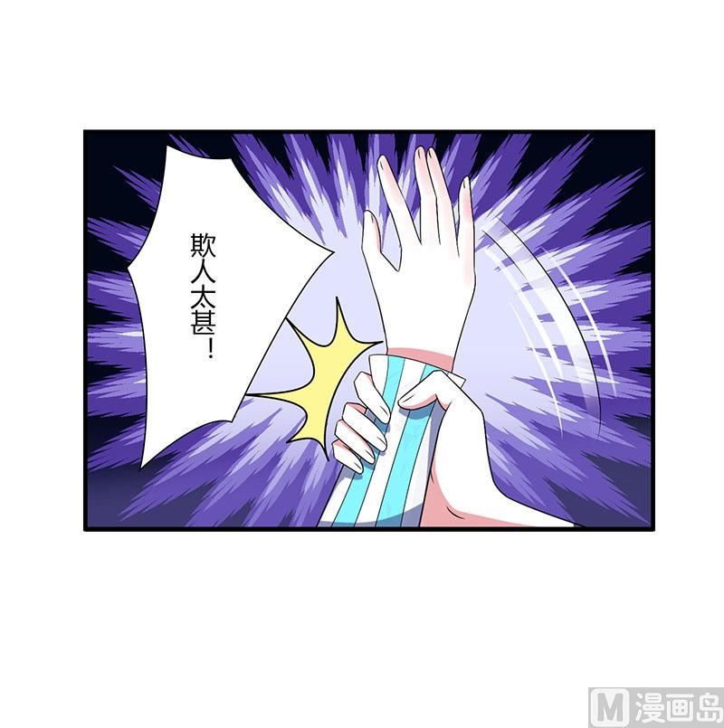 《BOSS的甜蜜萌妻》第51话 拍死你 第18页