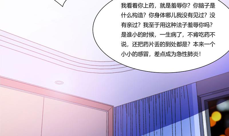 《BOSS的甜蜜萌妻》第51话 拍死你 第21页