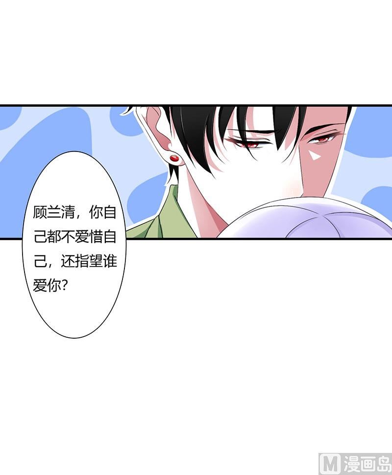 《BOSS的甜蜜萌妻》第51话 拍死你 第23页