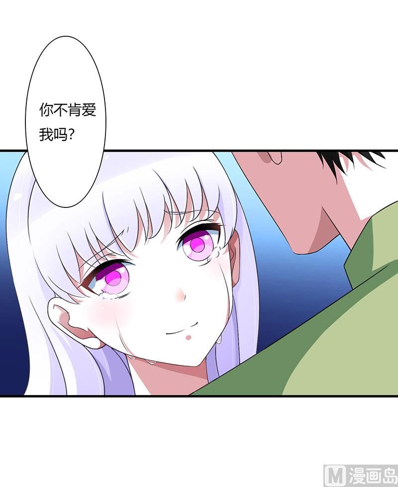 《BOSS的甜蜜萌妻》第51话 拍死你 第26页