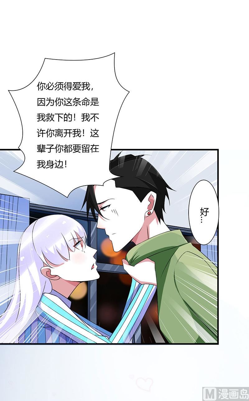 《BOSS的甜蜜萌妻》第51话 拍死你 第28页