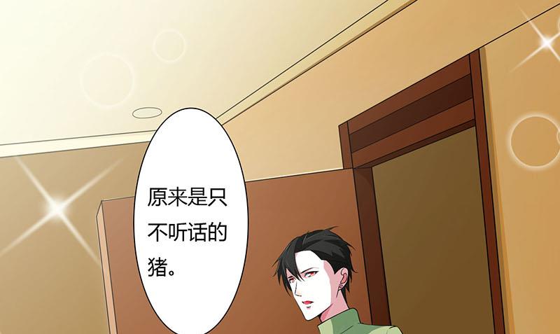 《BOSS的甜蜜萌妻》第51话 拍死你 第7页