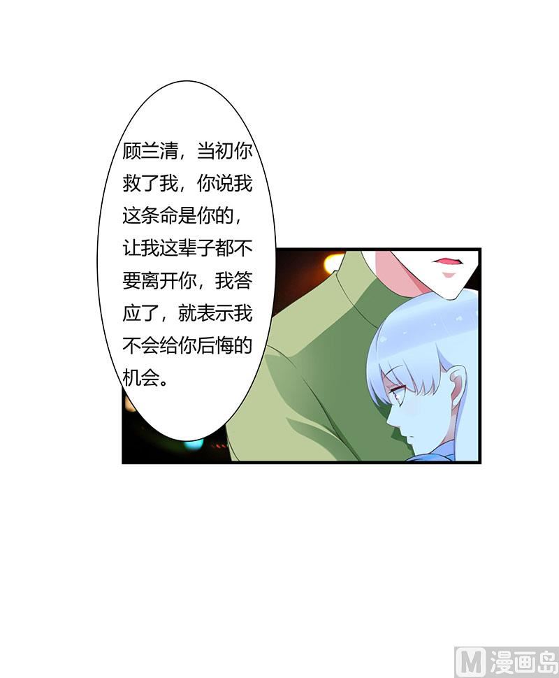《BOSS的甜蜜萌妻》第52话 整容风波 第10页