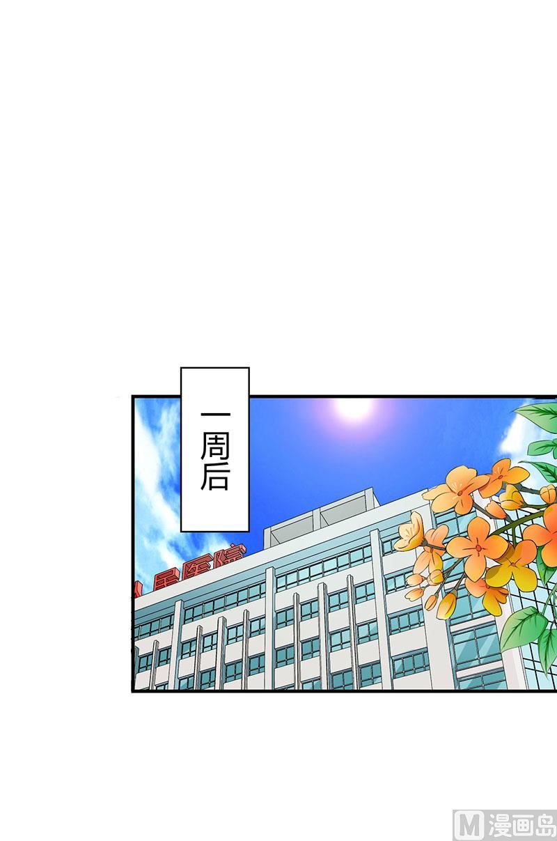 《BOSS的甜蜜萌妻》第52话 整容风波 第14页
