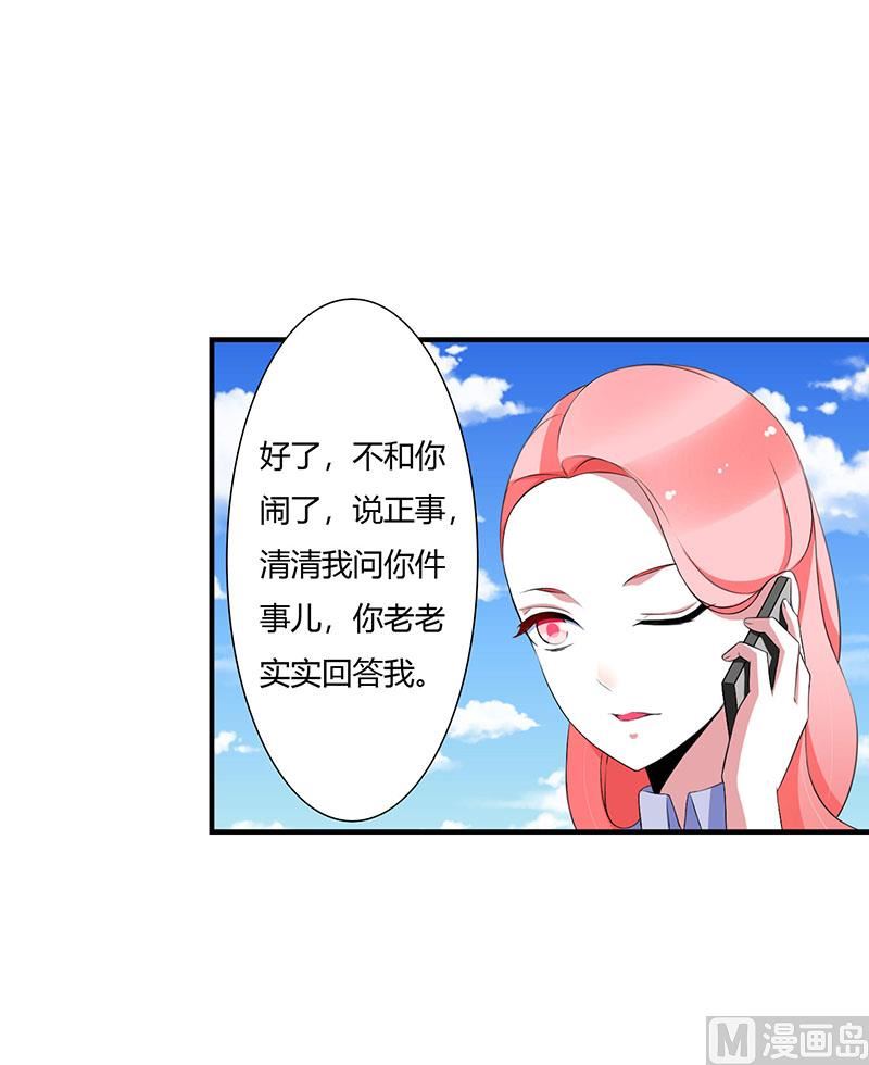 《BOSS的甜蜜萌妻》第52话 整容风波 第20页