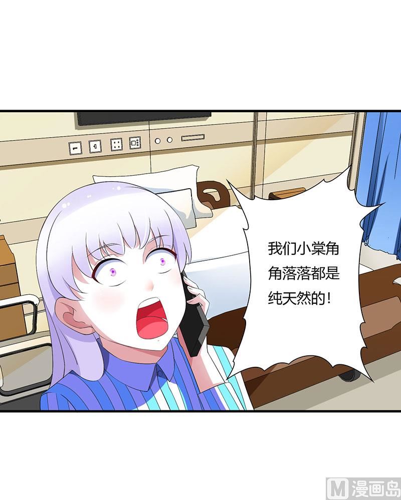《BOSS的甜蜜萌妻》第52话 整容风波 第24页
