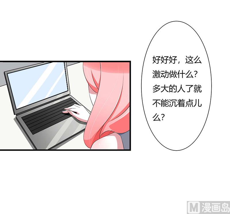 《BOSS的甜蜜萌妻》第52话 整容风波 第25页