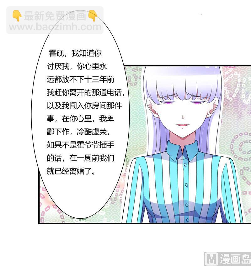 《BOSS的甜蜜萌妻》第52话 整容风波 第2页