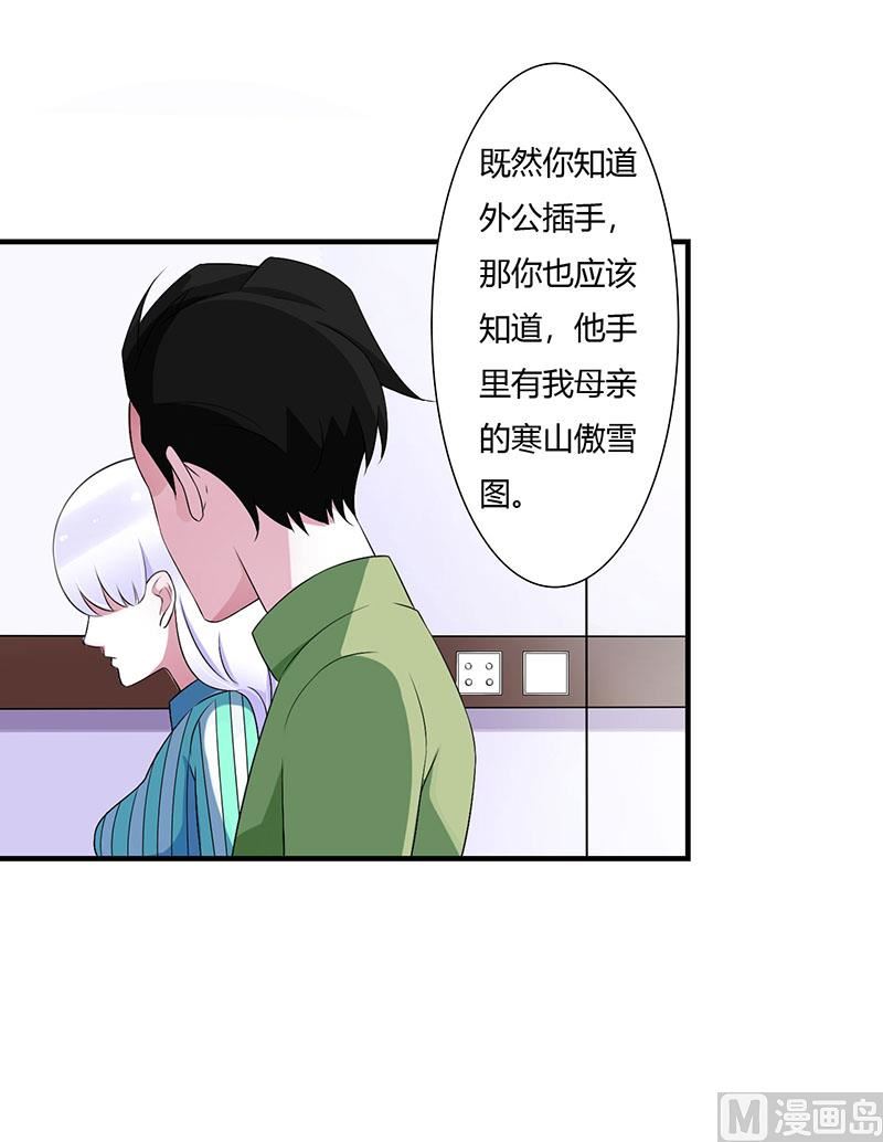 《BOSS的甜蜜萌妻》第52话 整容风波 第3页
