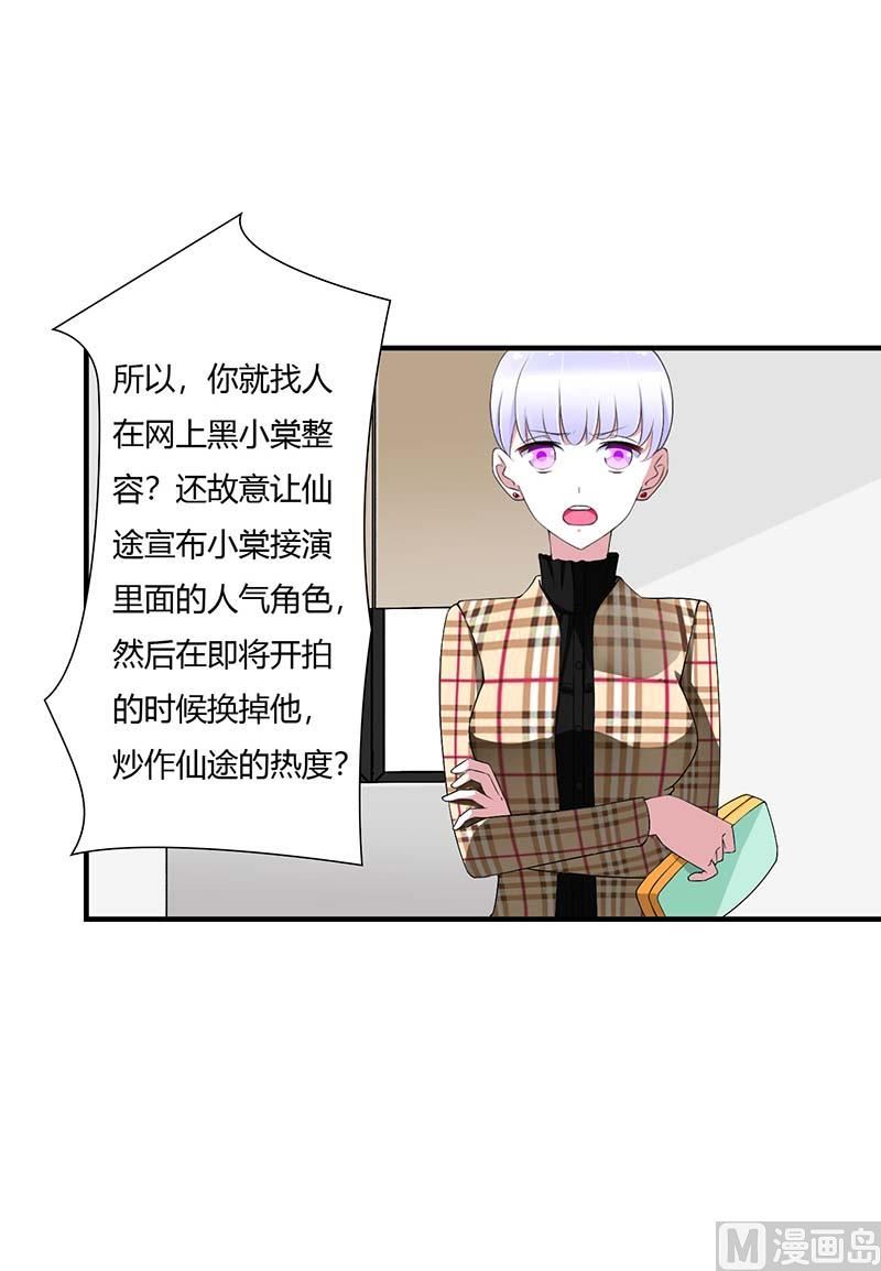 《BOSS的甜蜜萌妻》第54话 跳楼 第14页