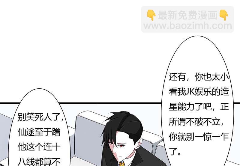 《BOSS的甜蜜萌妻》第54话 跳楼 第15页