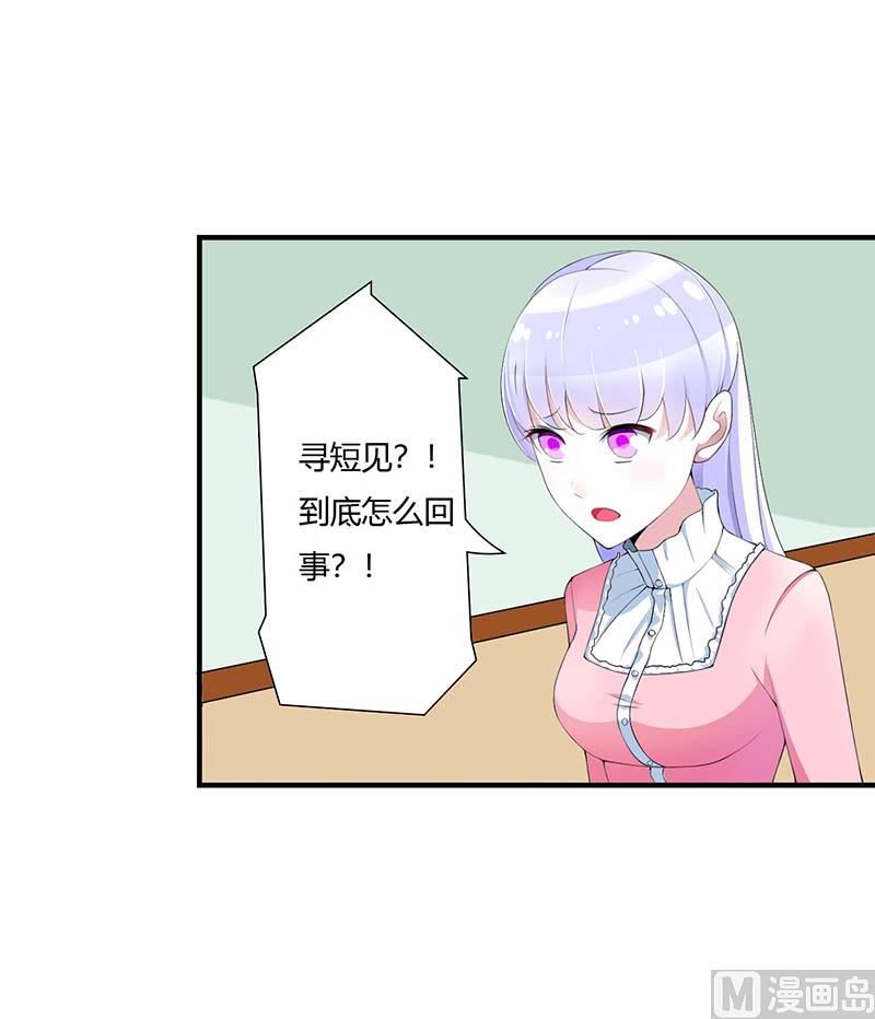 《BOSS的甜蜜萌妻》第54话 跳楼 第24页