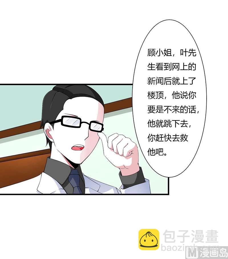 《BOSS的甜蜜萌妻》第54话 跳楼 第25页