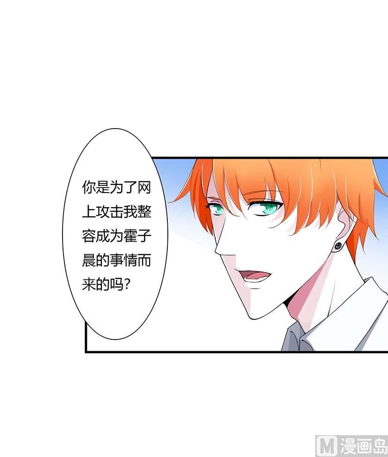 《BOSS的甜蜜萌妻》第54话 跳楼 第33页