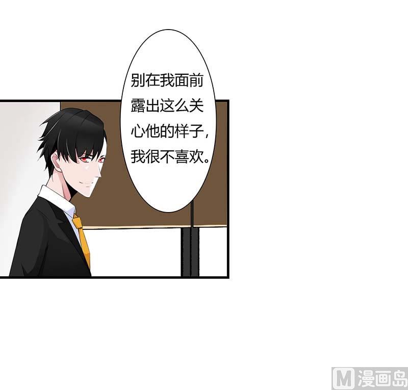 《BOSS的甜蜜萌妻》第54话 跳楼 第8页