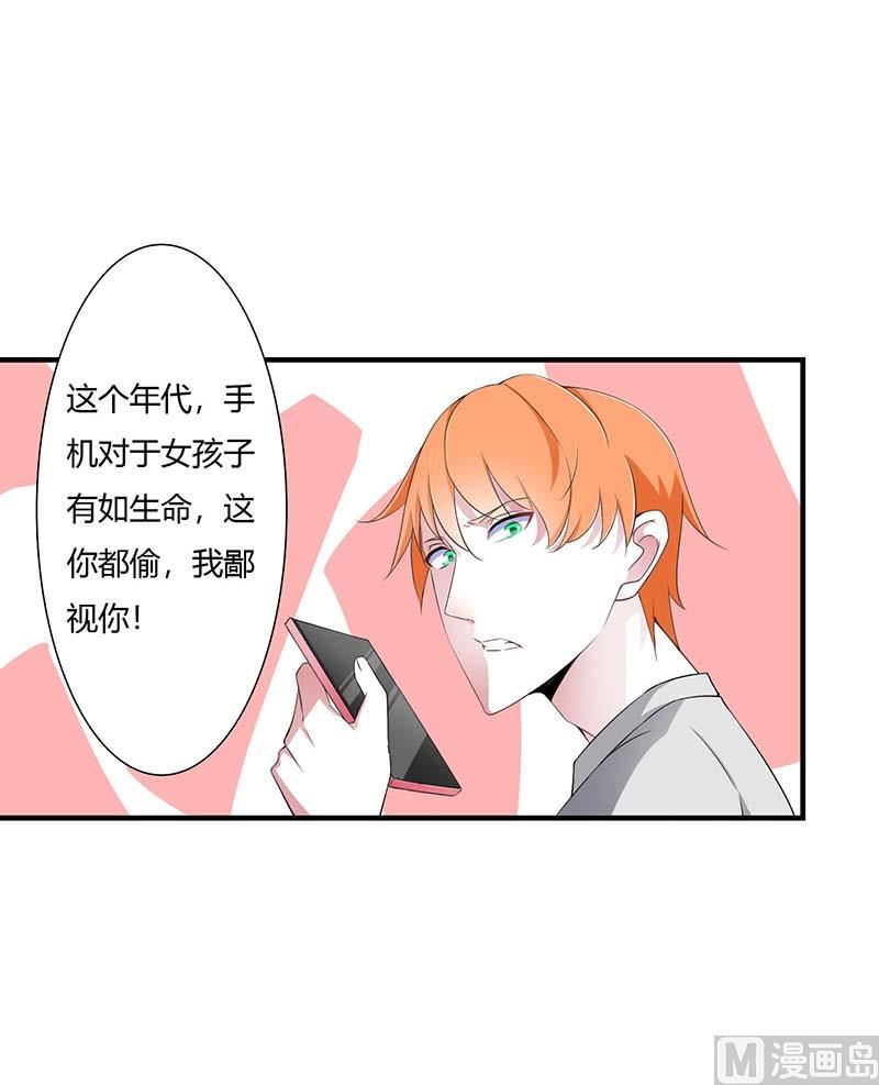 《BOSS的甜蜜萌妻》第53话 飞檐走壁 第12页