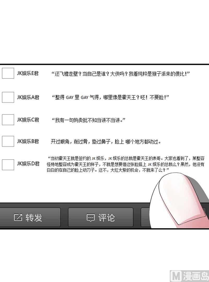 《BOSS的甜蜜萌妻》第53话 飞檐走壁 第13页