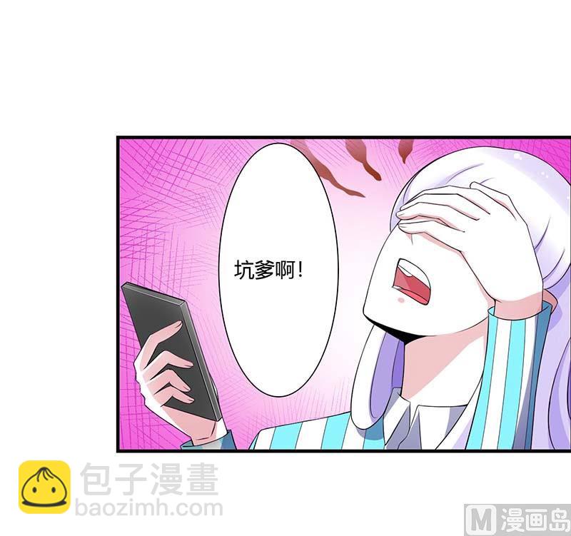 《BOSS的甜蜜萌妻》第53话 飞檐走壁 第14页