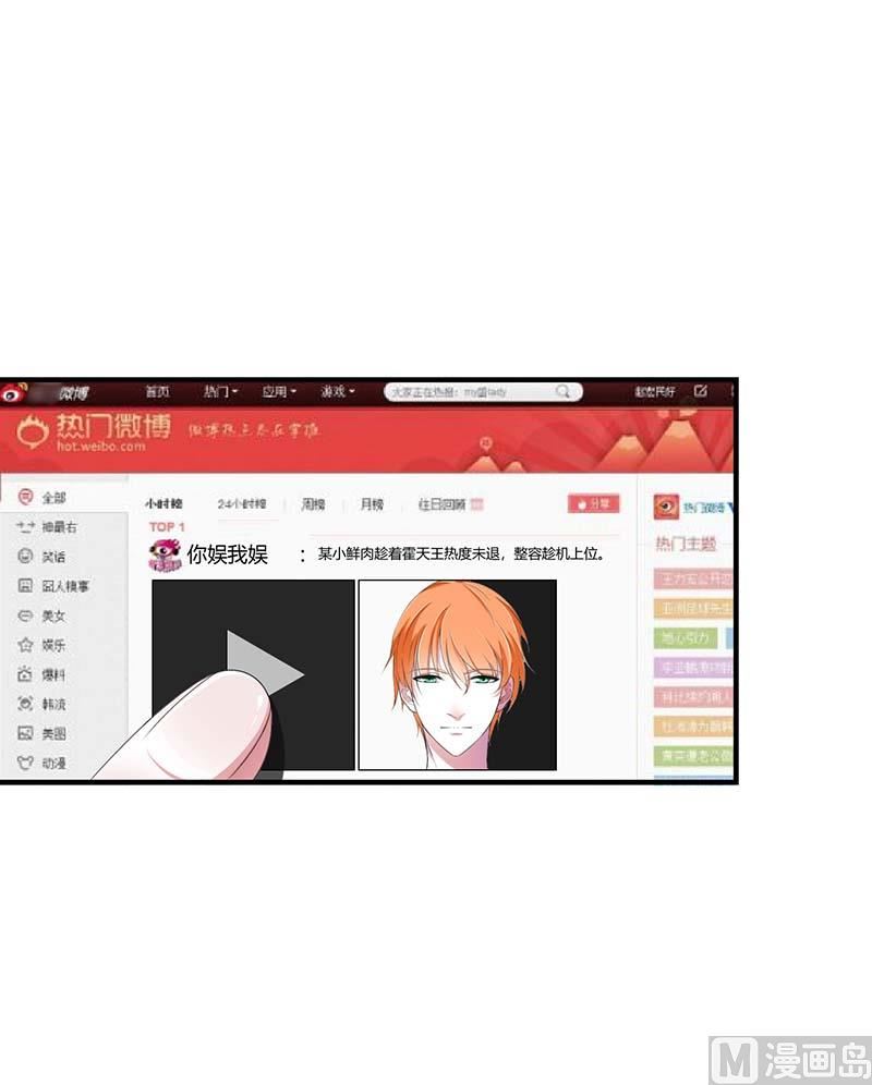 《BOSS的甜蜜萌妻》第53话 飞檐走壁 第1页