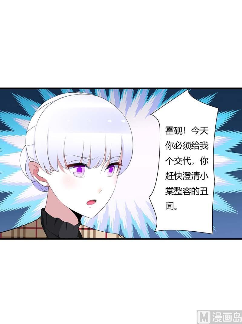 《BOSS的甜蜜萌妻》第53话 飞檐走壁 第26页