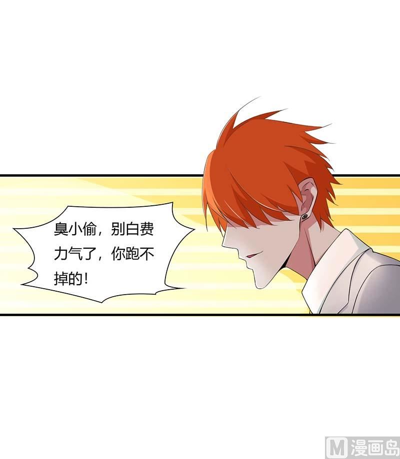 《BOSS的甜蜜萌妻》第53话 飞檐走壁 第2页