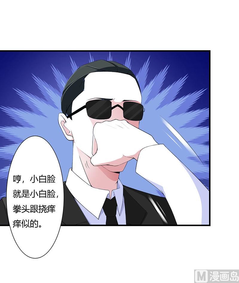 《BOSS的甜蜜萌妻》第56话 大人说话小孩子别插嘴 第11页