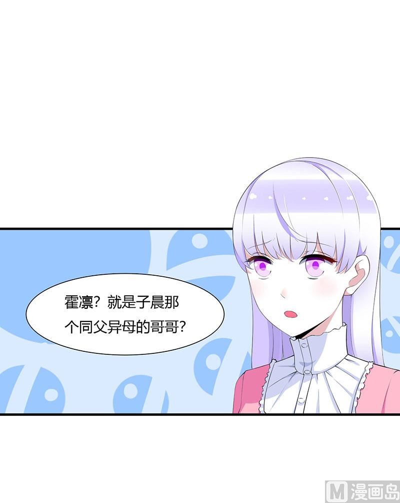 《BOSS的甜蜜萌妻》第56话 大人说话小孩子别插嘴 第19页