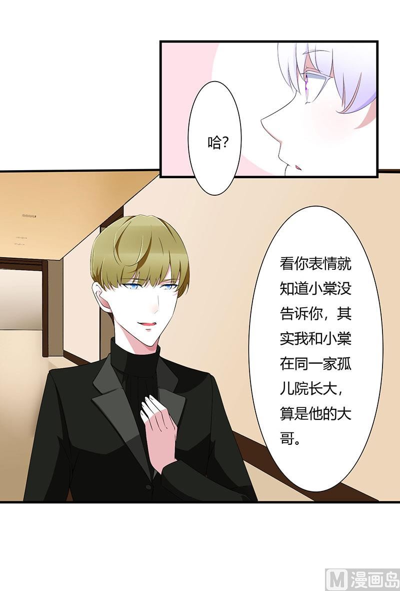 《BOSS的甜蜜萌妻》第56话 大人说话小孩子别插嘴 第25页