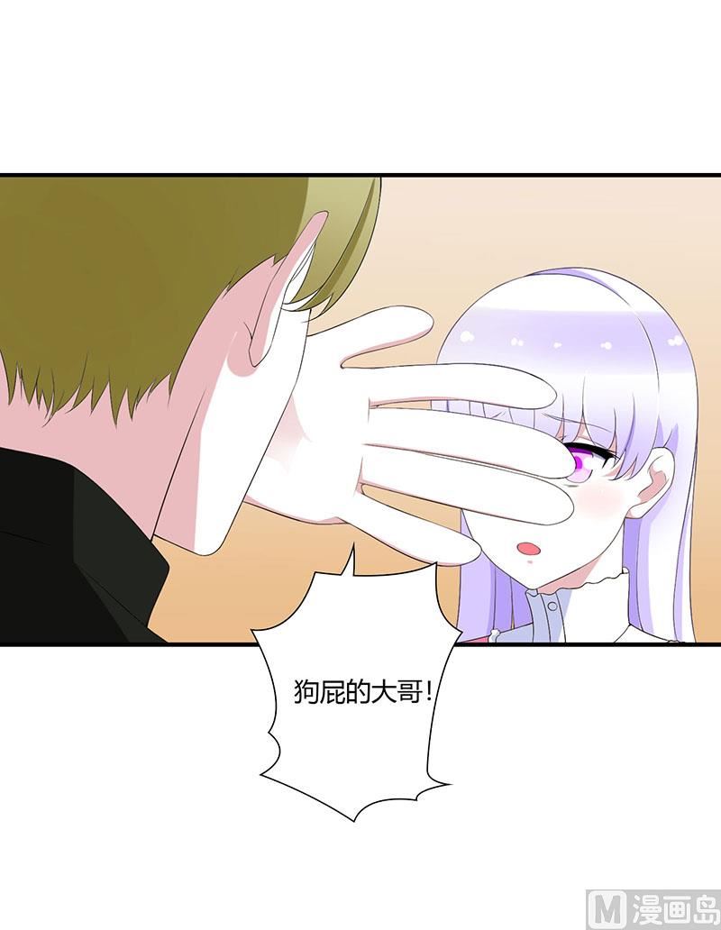 《BOSS的甜蜜萌妻》第56话 大人说话小孩子别插嘴 第26页