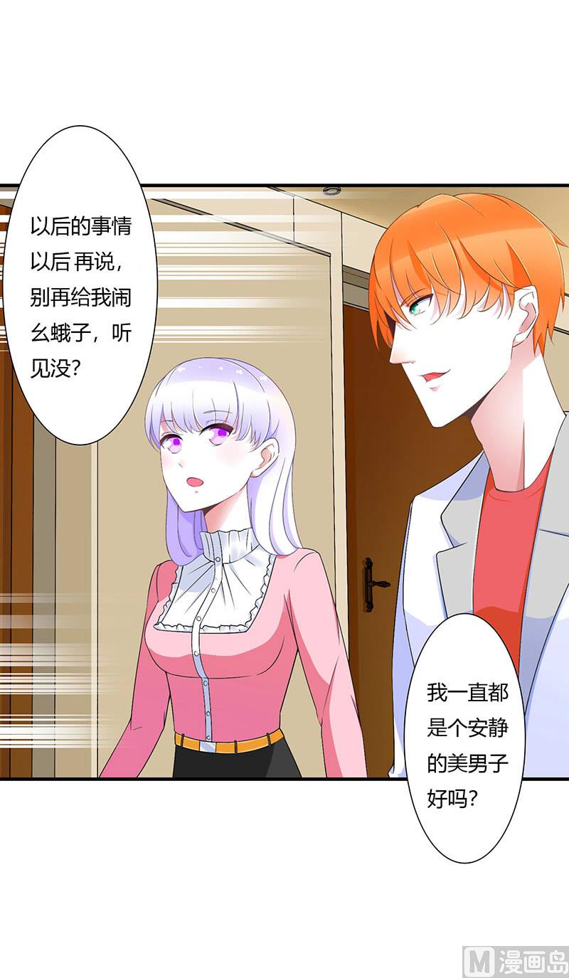《BOSS的甜蜜萌妻》第56话 大人说话小孩子别插嘴 第2页