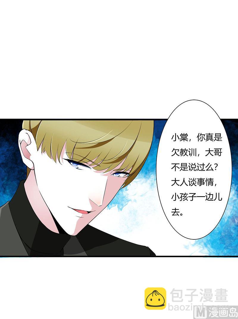 《BOSS的甜蜜萌妻》第56话 大人说话小孩子别插嘴 第32页