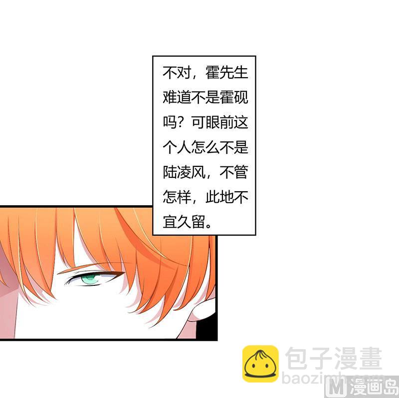 《BOSS的甜蜜萌妻》第56话 大人说话小孩子别插嘴 第6页