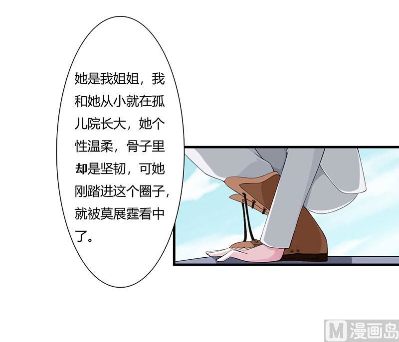 《BOSS的甜蜜萌妻》第55话 他比你帅 第10页