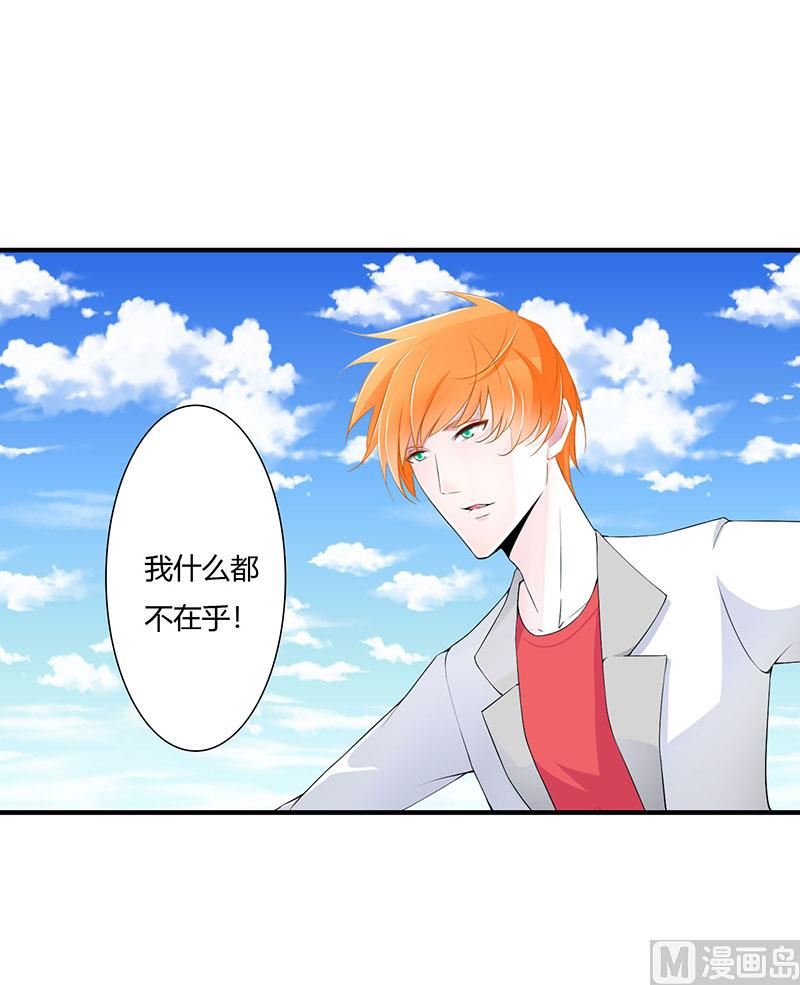 《BOSS的甜蜜萌妻》第55话 他比你帅 第15页