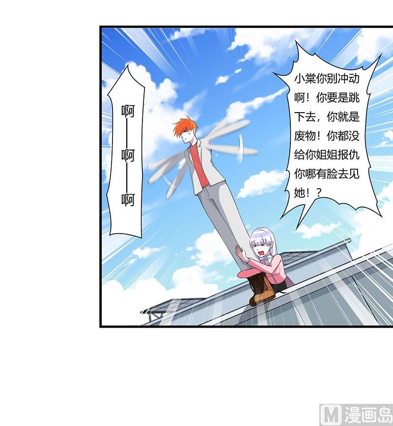 《BOSS的甜蜜萌妻》第55话 他比你帅 第16页